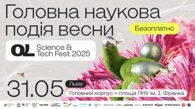 Фото: На фестиваль до Львова приїде науковий консультант й співпродюсер фільму «Інтерстеллар»