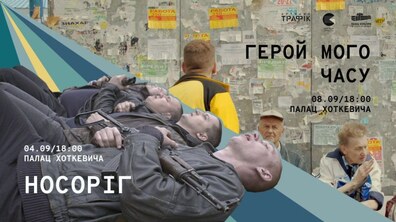 Фото: Фестиваль українського кіно: цього тижня у Львові покажуть два фільми