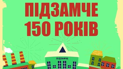 Фото: Львів’ян запрошують на сніданок-дискусію в рамках фестивалю «Підзамчу — 150 років»
