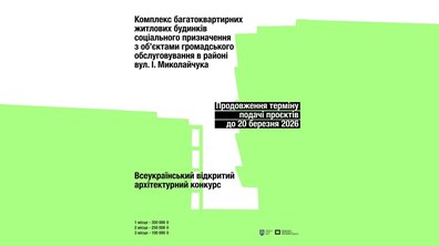 Фото: В місті продовжили терміни подачі проєктів на архітектурний конкурс зі зведення соцжитла для захисників, переселенців, малозабезпечених та сиріт