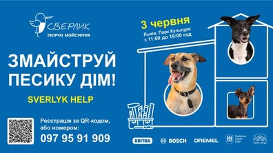 Фото: Змайструй песику дім: дітей та дорослих запрошують на благодійну подію від майстерні «Сверлик»