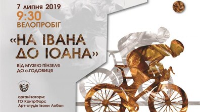 Фото: Львів’ян запрошують долучитись до велопробігу «Від Івана до Іоанна»