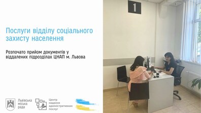 Фото: У ЦНАП почали приймати документи на послуги соцзахисту