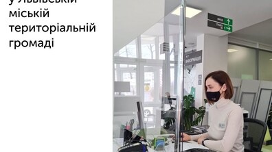 Фото: Оновлено процедуру присвоєння поштових адрес на території Львівської МТГ