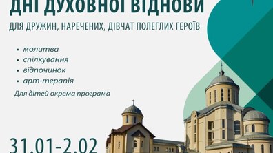 Фото: Дружин, наречених та дівчат полеглих Героїв запрошують на духовну віднову