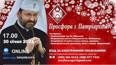 Фото: Цієї суботи відбудеться «Просфора з Патріархом» у форматі онлайн