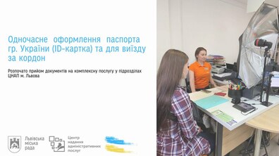 Фото: У ЦНАП можна одночасно замовити паспорт громадянина України та закордонний паспорт