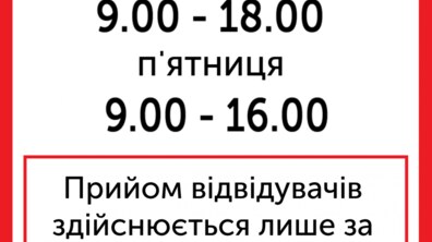 Фото: До уваги містян: ЦНАПи приймають відвідувачів лише за попереднім записом