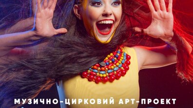 Фото: Цими вихідними у Львові відбудеться прем`єра музично-циркового арт-проекту «Коло»
