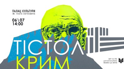 Фото: Львів’ян запрошують подивитись на «Крим» художника Олега Тістола