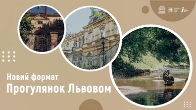 Фото: Екскурсійні маршрути «Прогулянки Львовом» змінюють формат