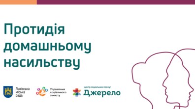Фото: У Львові від початку року понад 2 тисячі осіб повідомили про домашнє насильство