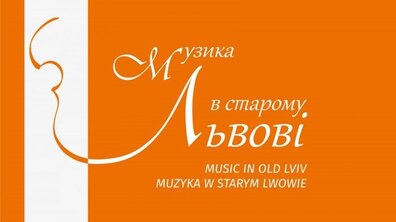 Фото: У Львові стартував 11-й фестиваль «Музика в старому Львові»: календар подій 
