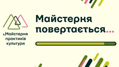 Фото: Влітку у Львові проведуть Майстерню практиків культури: як долучитися