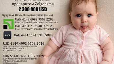 Фото: Небайдужих просять допомогти зібрати кошти на укол маленькій Марії-Терезі зі СМА