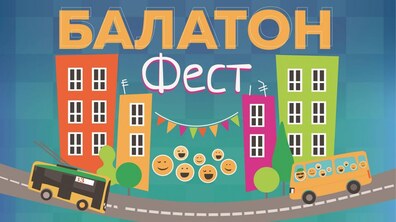 Фото: Цієї неділі відбудеться 6-й благодійний фестиваль «Балатон-фест»