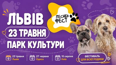 Афіша події.