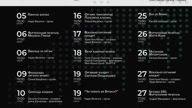 Фото: Львів'янам пропонують зустріти осінь з органною музикою