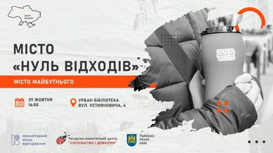 Фото: У URBAN бібліотеці дискутуватимуть про те, чи може Львів стати містом без відходів