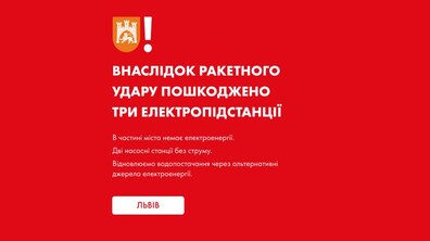 Фото: Внаслідок ракетного удару частина Львова залишилась без світла і води