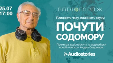 Фото: У Львові представлять аудіозбірку поезій голосом Андрія Содомори