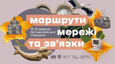 Фото: Наступного тижня у Львові відбудуться Дні європейської спадщини: програма подій