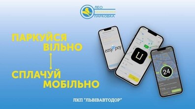 Фото: Відтепер всю інформацію про паркування можна дізнатися на сайті «ЛеоПарковка»