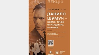 Фото: Львів’ян кличуть на лекцію про дисидента та політв’язня Данила Шумука: реєстрація