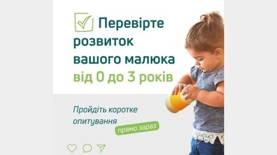 Фото: Як розвивається малюк: у Львові батьків дітей до 3 років запрошують пройти опитування
