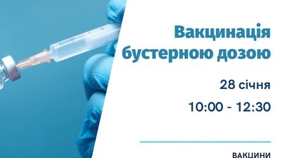Фото: Завтра у 7 школах Львова працюватимуть пункти вакцинації