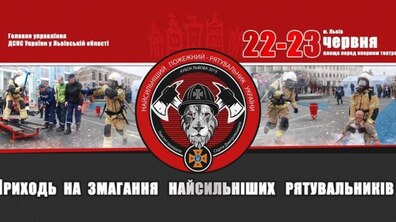 Фото: 22−23 червня в центрі міста відбудеться змагання «Найсильніший пожежний-рятувальник. Кубок Львова 2019»