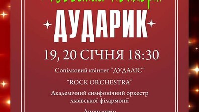 Фото: Про Різдво мовою музики: «Дударик» запрошує на «Різдвяний концерт» у Львові