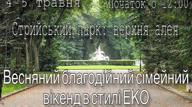 Фото: Львів’ян запрошують відвідати весняний благодійний сімейний вікенд