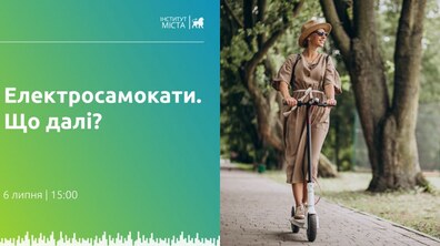 Фото: Завтра у Львові проведуть круглий стіл на тему «Електросамокати. Що далі?»