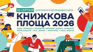 Афіша події: напис великими літерам 
