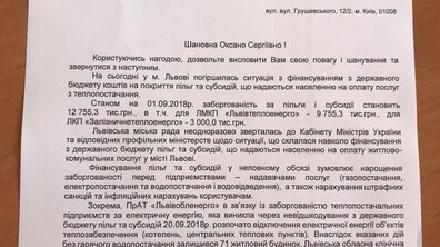 Фото: Мерія скерувала листи державним органам влади щодо заборгованості по пільгах та субсидіях