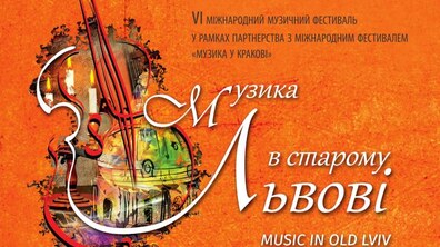 Фото: Львів готується до VI Міжнародного фестивалю «Музика в старому Львові»