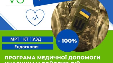 Фото: Учасники бойових дій можуть пройти безкоштовні обстеження