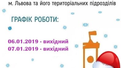 Фото: Центри надання адміністративних послуг 6 та 7 січня матимуть вихідні дні