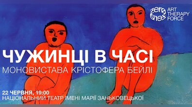 Фото: У Львові відбудеться унікальний британський перформанс
