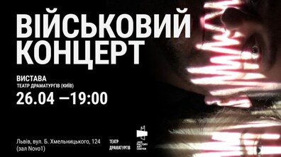 Фото: У Львові покажуть виставу «Військовий концерт» київського Театру Драматургів