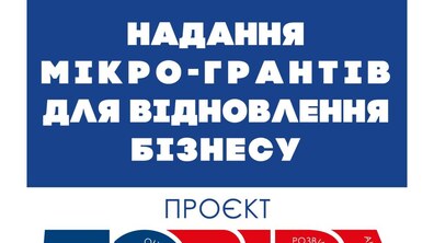 Фото: Гранти для підприємців на відновлення релокованого бізнесу