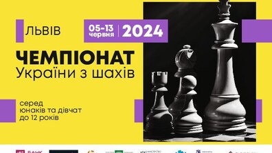 Фото: Львів приймає чемпіонат України з шахів серед дітей
