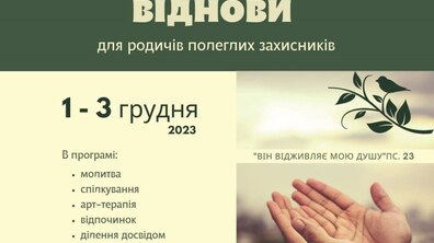 Фото: Родичів полеглих захисників запрошують на духовну віднову