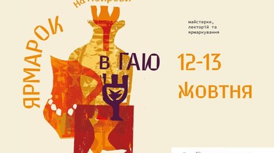 Фото: Львівський скансен кличе на осінній ярмарок етнокраму з музиками, майстерками і лекторієм