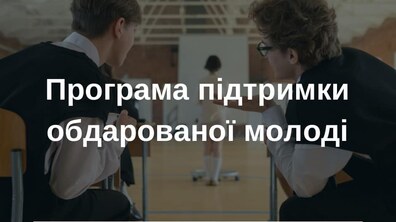 Фото: Обдаровані львівські школярі можуть отримати по 15 тисяч гривень