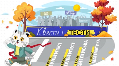 Фото: Учасники онлайн-олімпіади можуть виграти 50 тисяч гривень за свої знання: реєстрація
