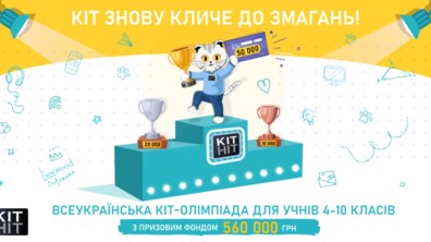 Фото: Учнів 4-10 класів запрошують реєструватись на нові онлайн-олімпіади
