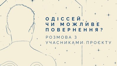 Фото: У Львові разом із ветеранами створили аудіопрогулянку для осмислення досвіду повернення з війни