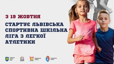 Фото: Завтра стартують шкільні ліги з легкої атлетики